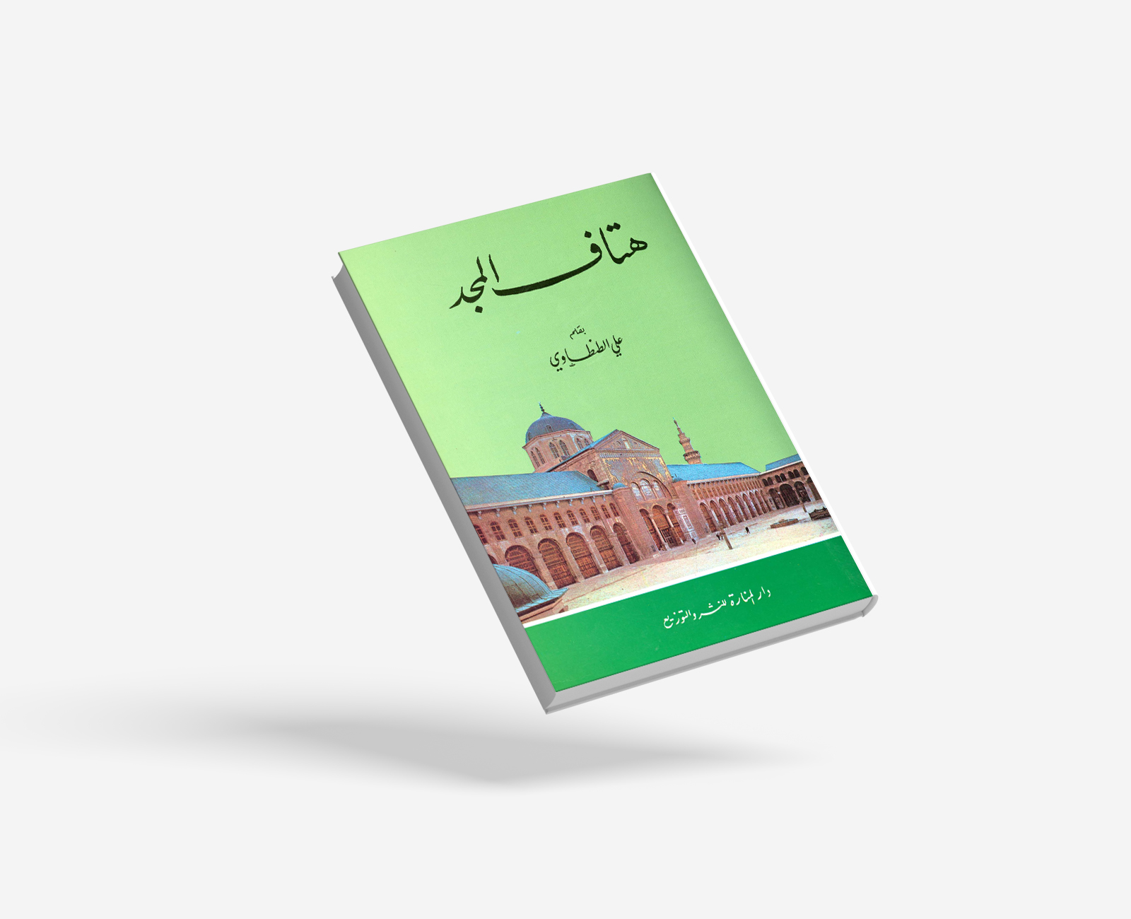 هتاف المجد